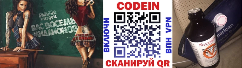 Codein напиток Lean (лин)  Красноуфимск 